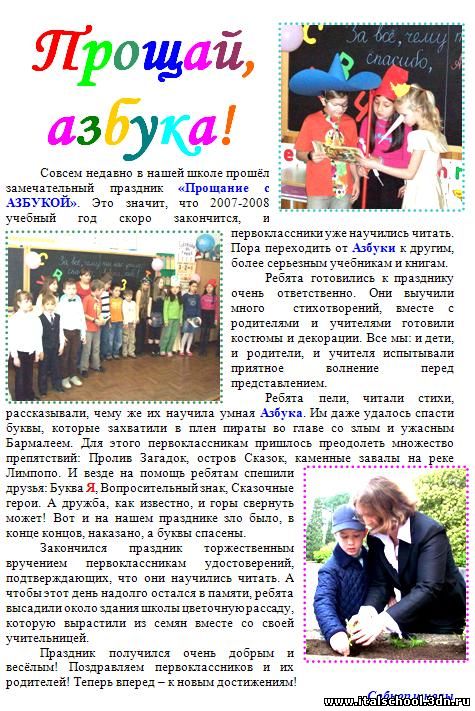 Поздравление первоклассникам и родителям в прозе Поздравление первоклассникам и родителям в прозе